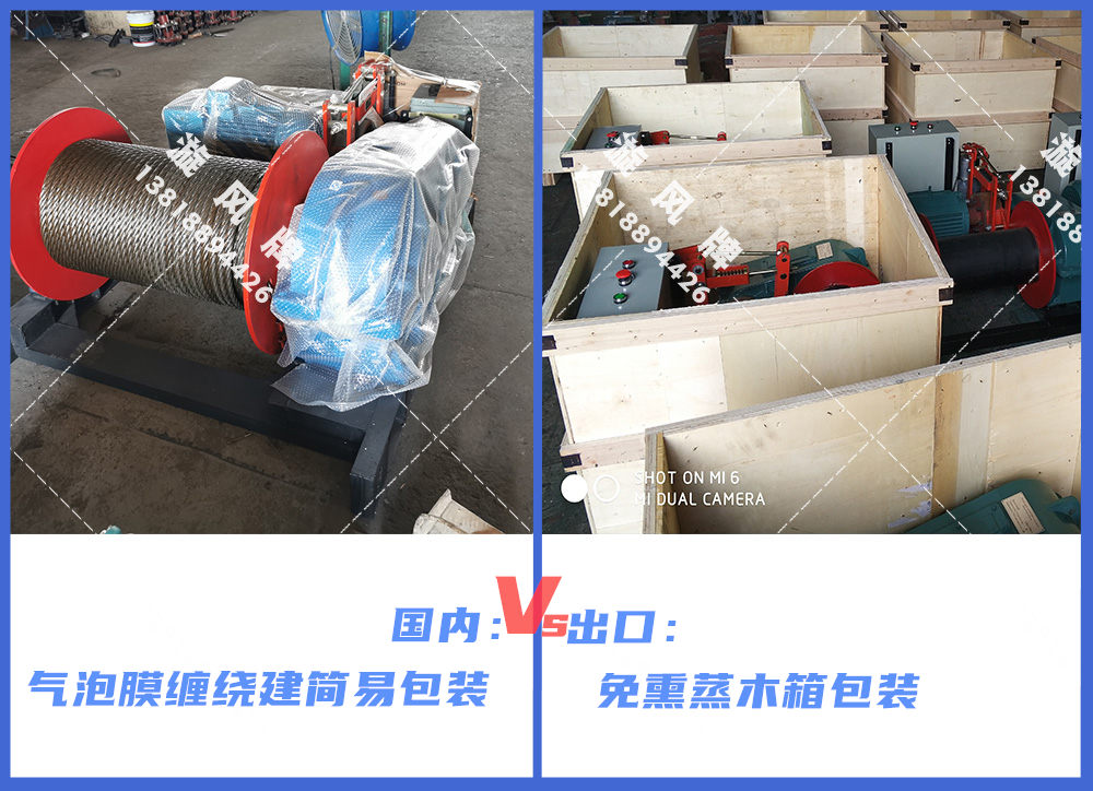 卷?yè)P(yáng)機(jī)包裝發(fā)貨，出口VS國(guó)內(nèi)~